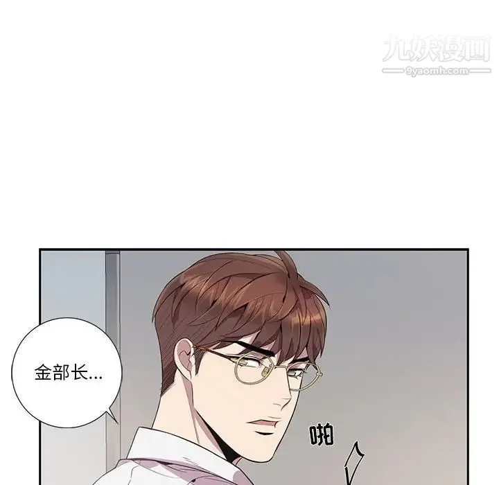 为何偏偏是你 - 第13话 - page 8