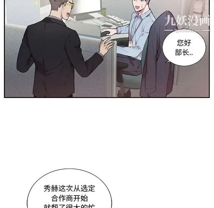 为何偏偏是你 - 第13话 - page 10