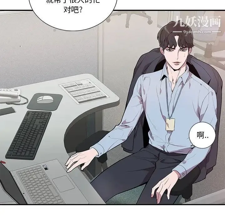 为何偏偏是你 - 第13话 - page 11