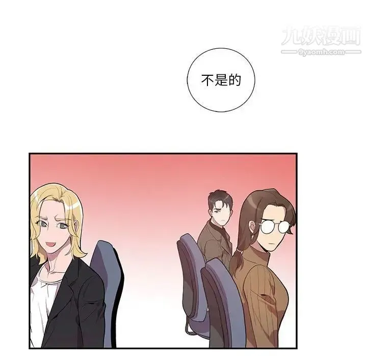 为何偏偏是你 - 第13话 - page 12