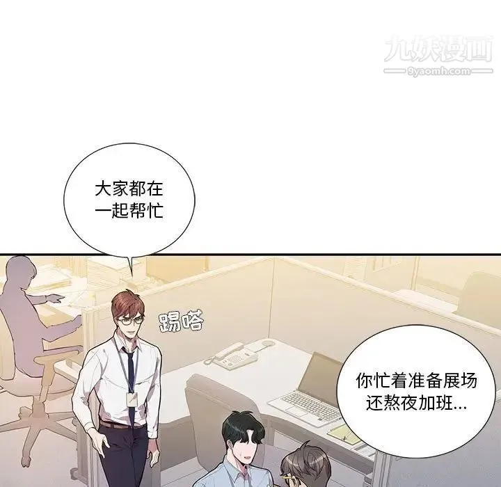 为何偏偏是你 - 第13话 - page 13