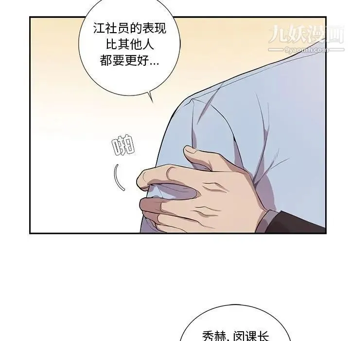 为何偏偏是你 - 第13话 - page 15