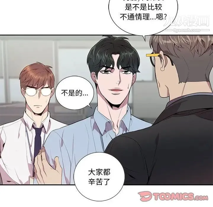 为何偏偏是你 - 第13话 - page 16