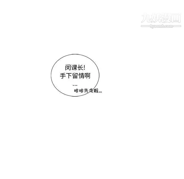 为何偏偏是你 - 第13话 - page 17