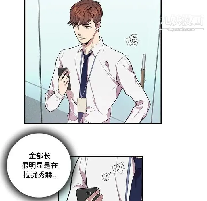 为何偏偏是你 - 第13话 - page 19