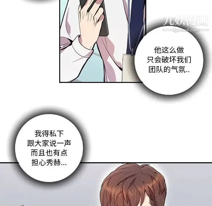为何偏偏是你 - 第13话 - page 20