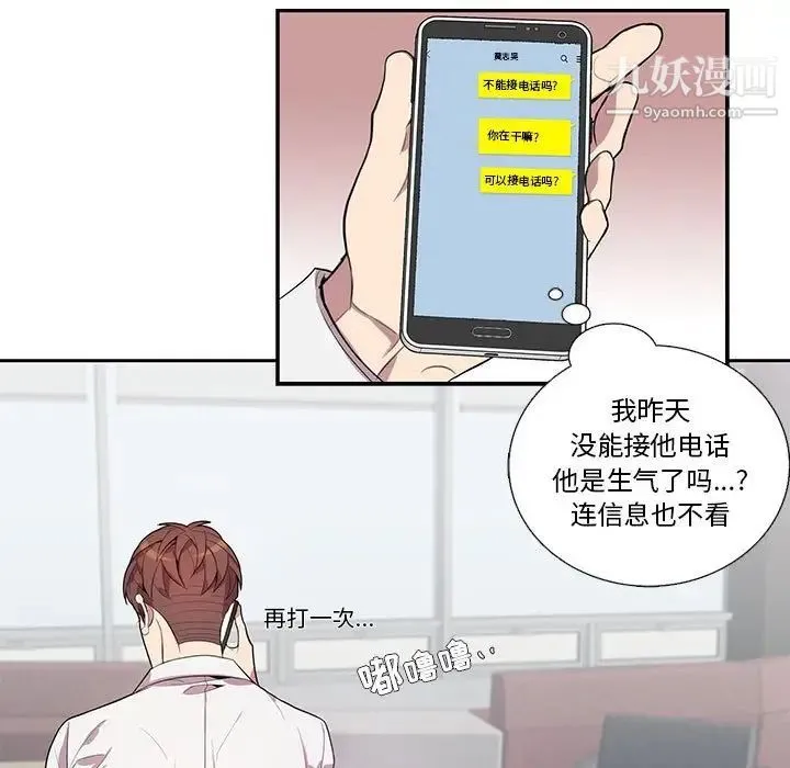 为何偏偏是你 - 第13话 - page 23