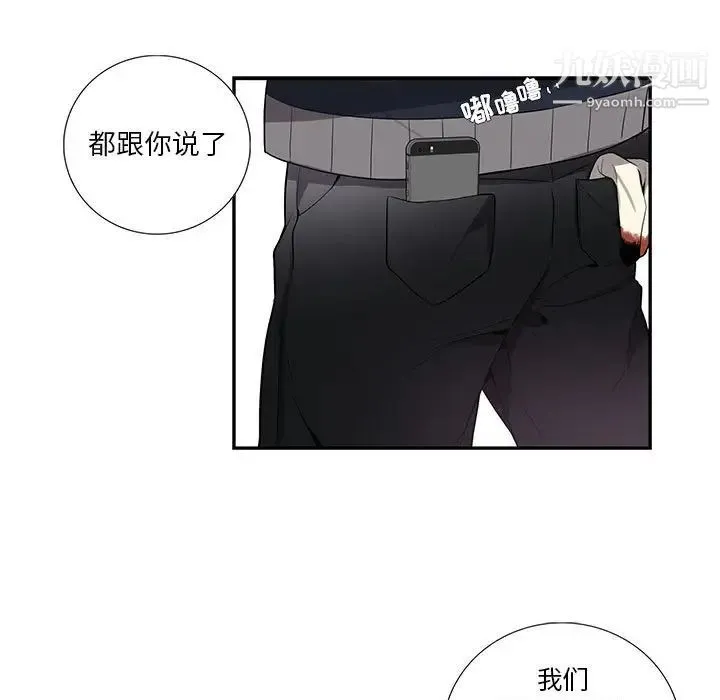 为何偏偏是你 - 第13话 - page 25