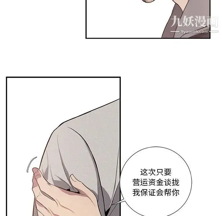 为何偏偏是你 - 第13话 - page 29
