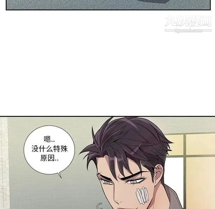 为何偏偏是你 - 第13话 - page 31