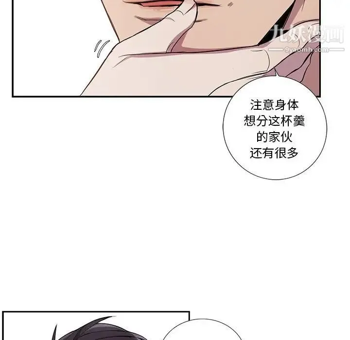 为何偏偏是你 - 第13话 - page 34