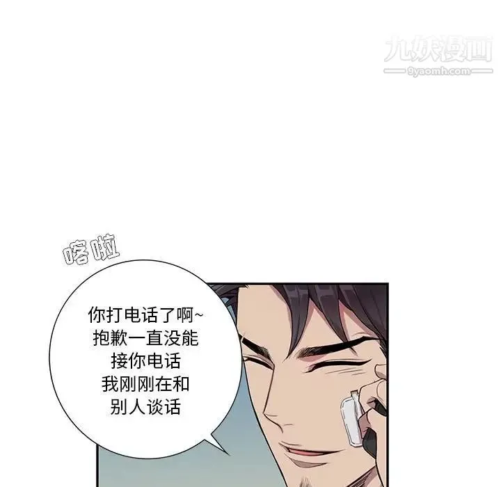 为何偏偏是你 - 第13话 - page 42