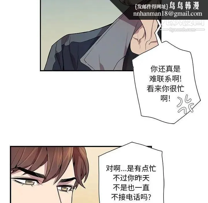 为何偏偏是你 - 第13话 - page 43