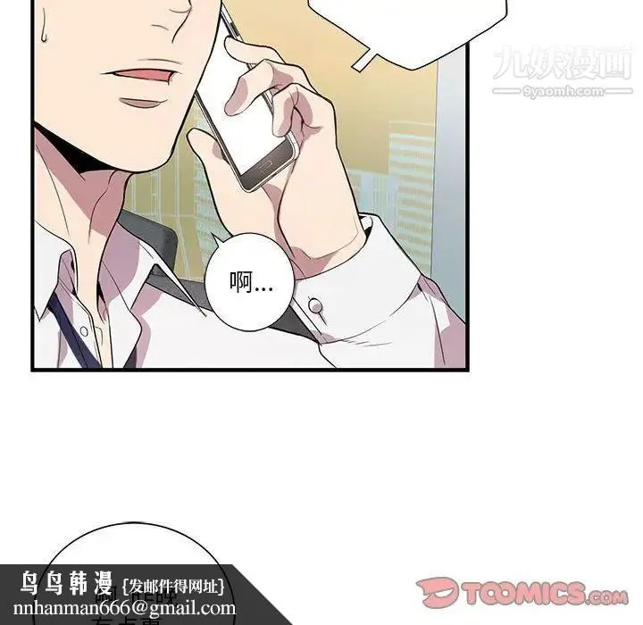 为何偏偏是你 - 第13话 - page 44