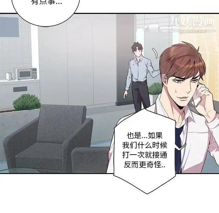 为何偏偏是你 - 第13话 - page 45