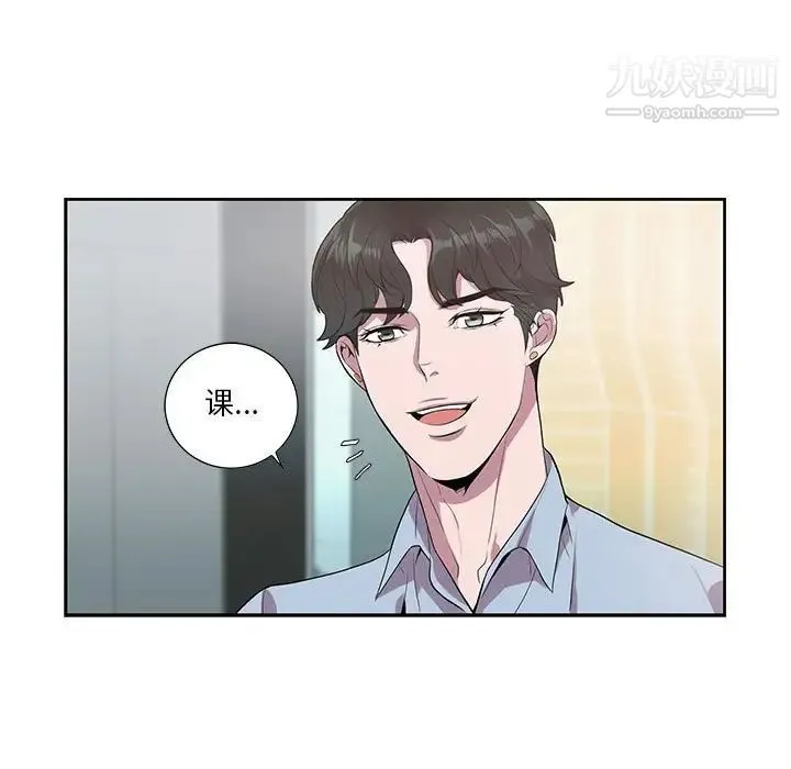 为何偏偏是你 - 第13话 - page 46