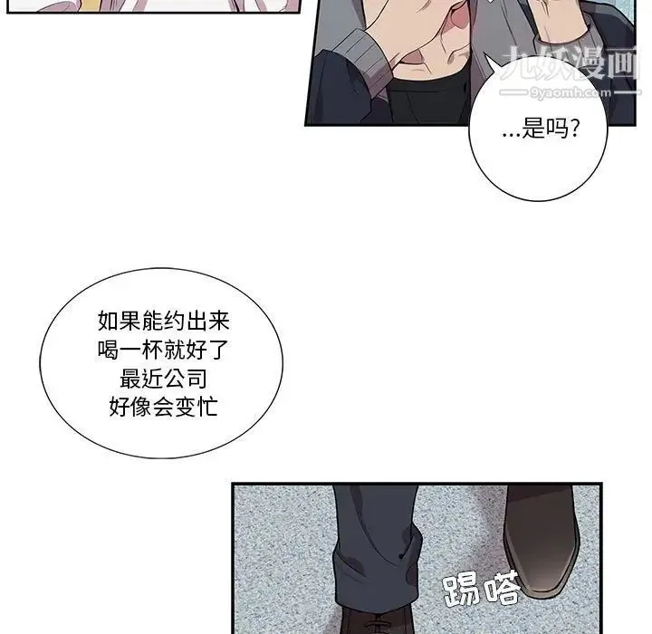 为何偏偏是你 - 第13话 - page 48