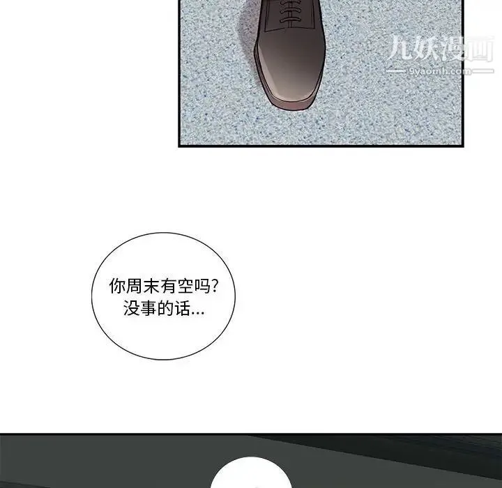 为何偏偏是你 - 第13话 - page 49