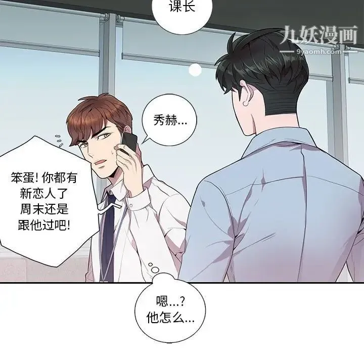 为何偏偏是你 - 第13话 - page 50