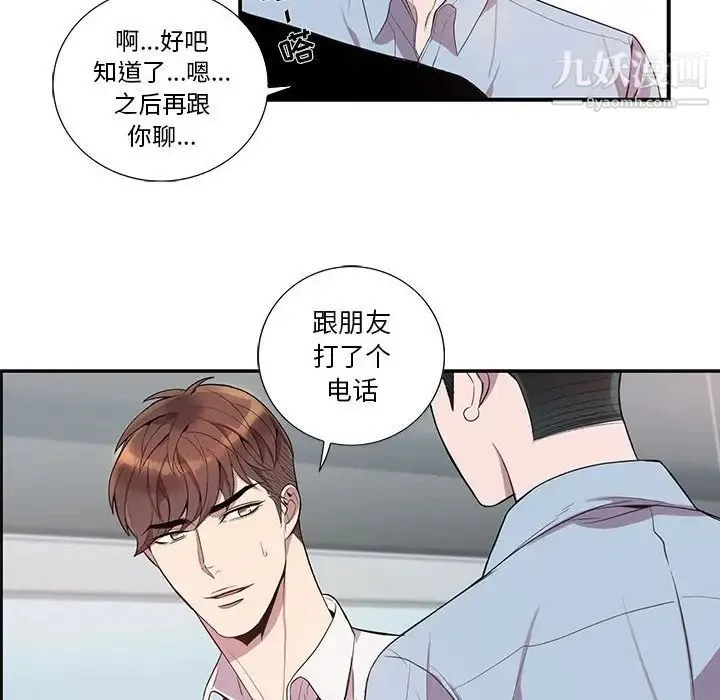 为何偏偏是你 - 第13话 - page 53