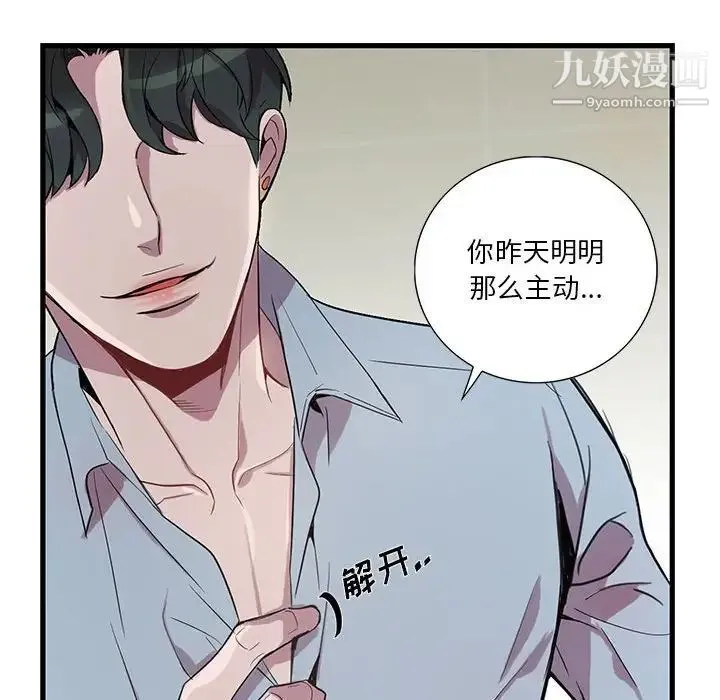 为何偏偏是你 - 第13话 - page 62