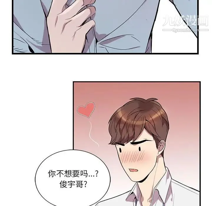 为何偏偏是你 - 第13话 - page 63