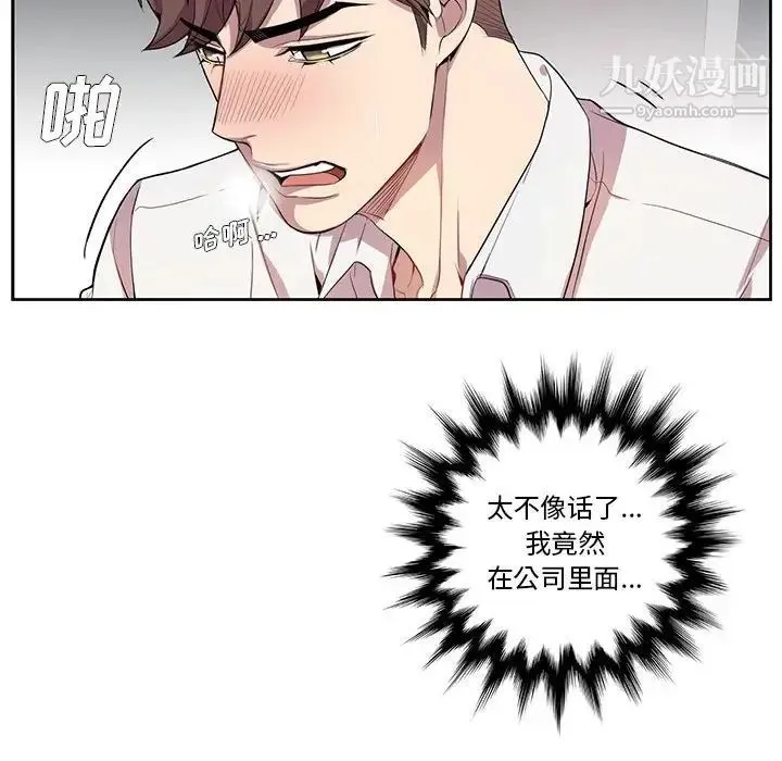 为何偏偏是你 - 第13话 - page 70