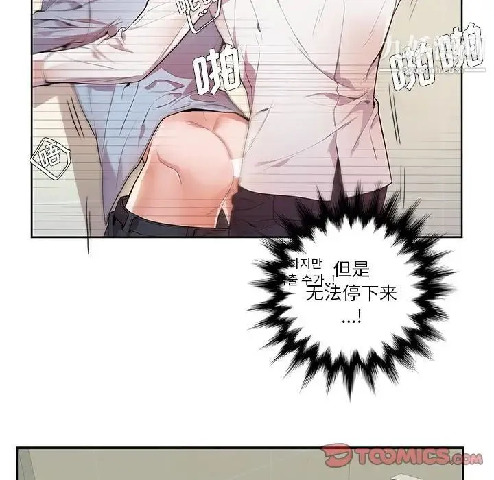 为何偏偏是你 - 第13话 - page 72