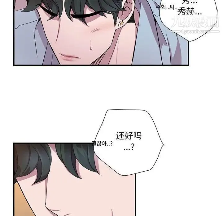 为何偏偏是你 - 第13话 - page 76
