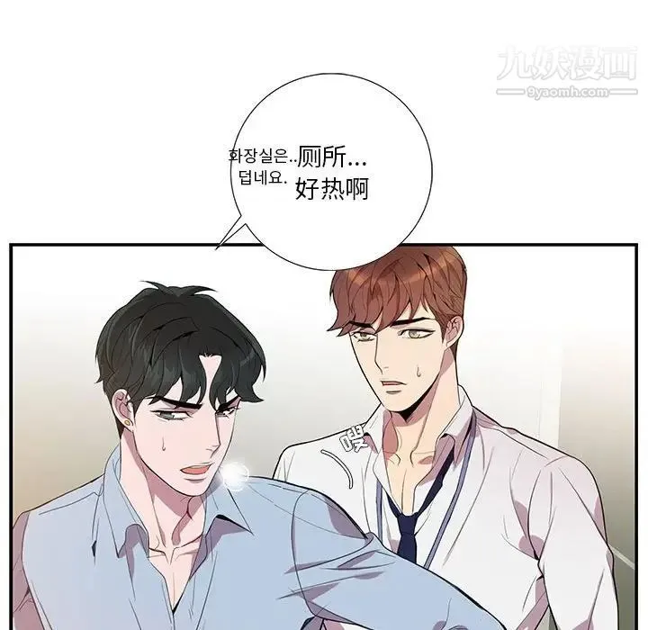 为何偏偏是你 - 第13话 - page 78