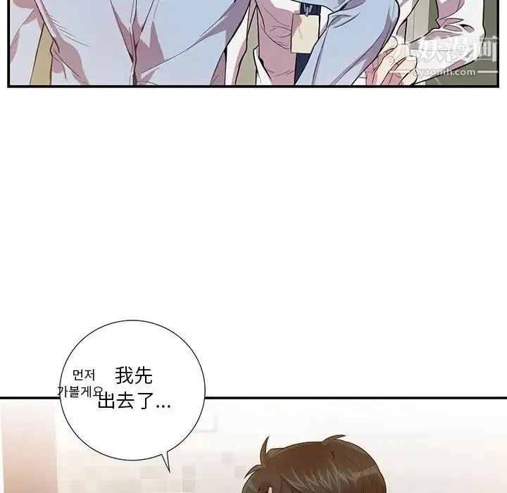 为何偏偏是你 - 第13话 - page 79