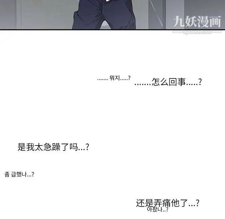 为何偏偏是你 - 第13话 - page 82