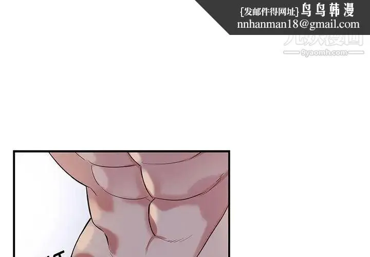 为何偏偏是你 - 第38话 - page 1