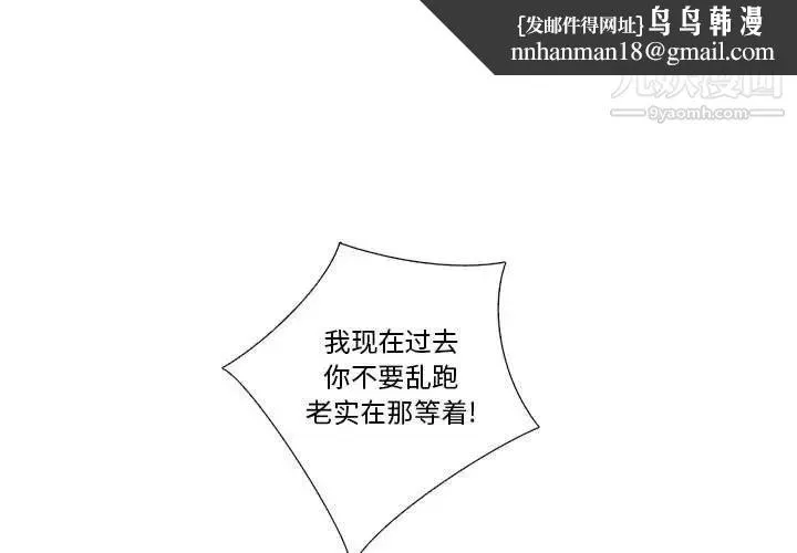 为何偏偏是你 - 第35话 - page 1