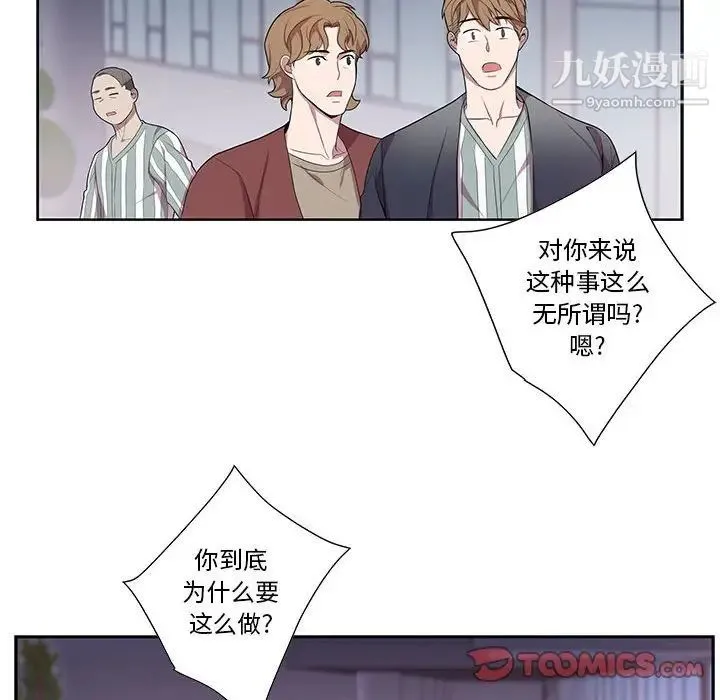 为何偏偏是你 - 第35话 - page 14