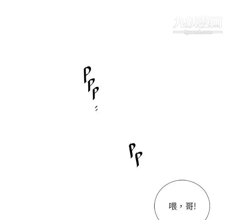 为何偏偏是你 - 第32话 - page 5