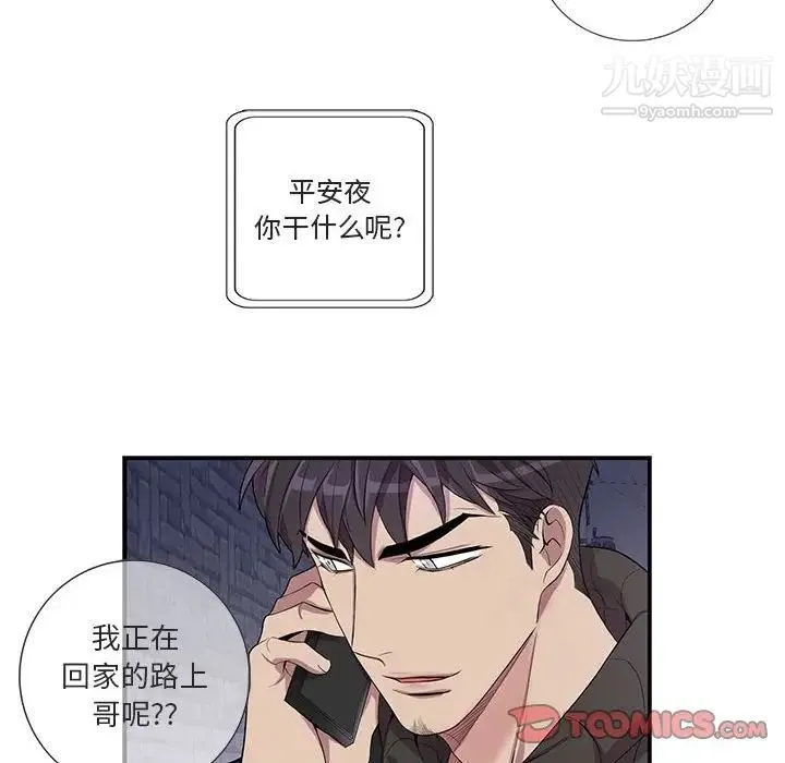 为何偏偏是你 - 第32话 - page 6