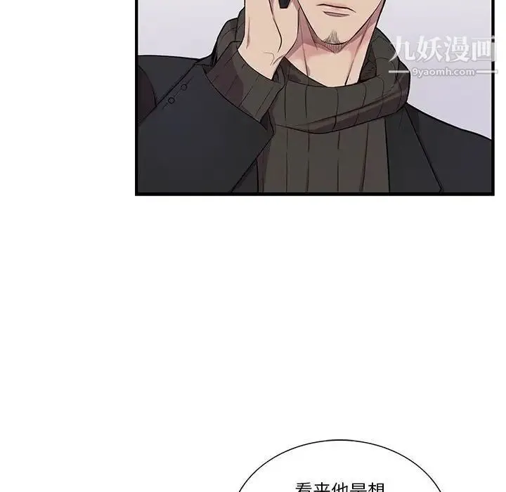 为何偏偏是你 - 第32话 - page 8