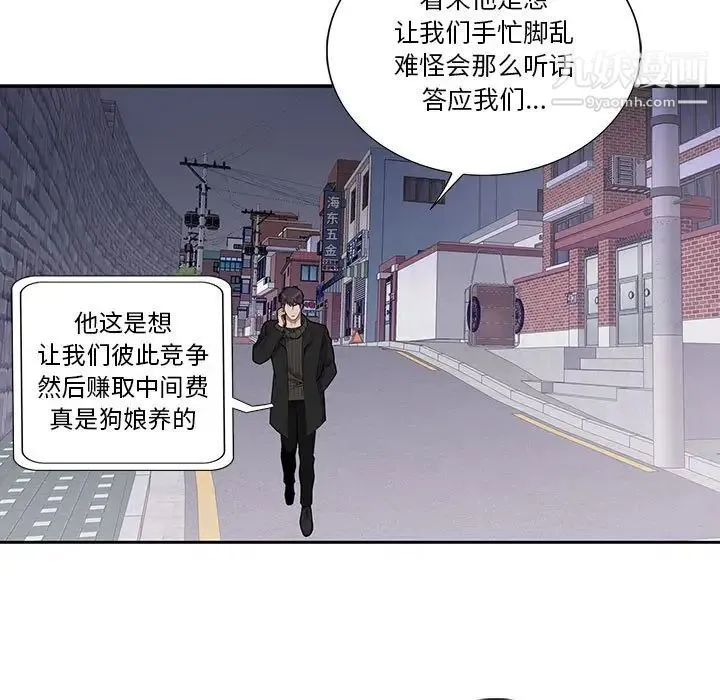 为何偏偏是你 - 第32话 - page 9