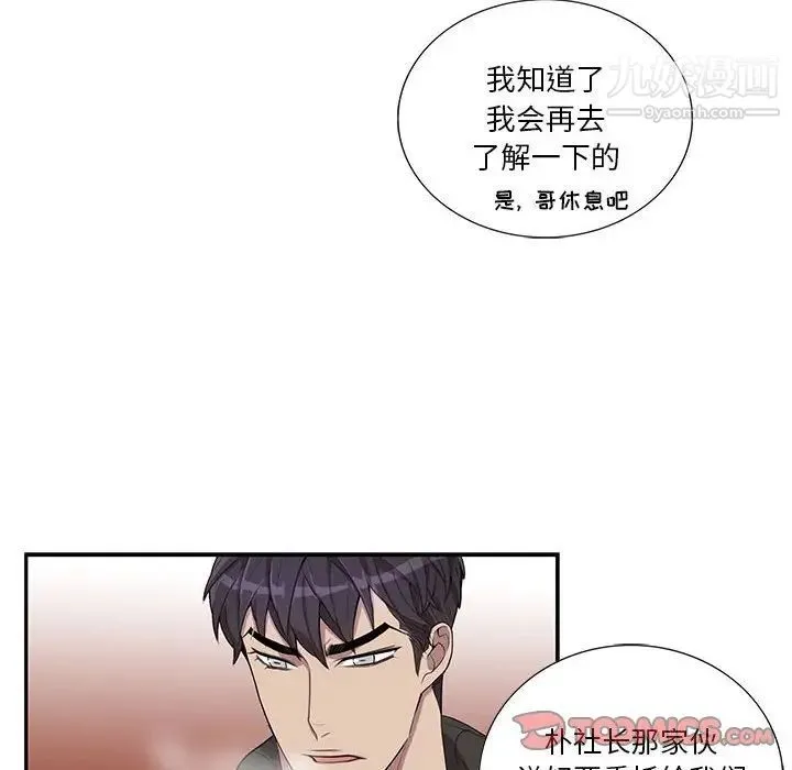为何偏偏是你 - 第32话 - page 10