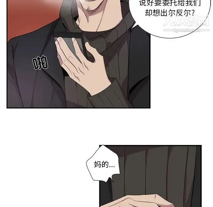 为何偏偏是你 - 第32话 - page 11