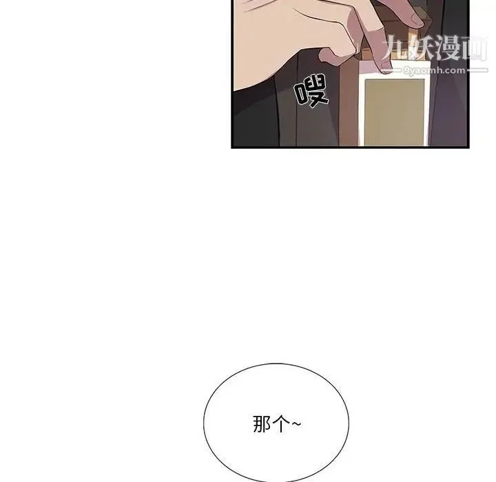 为何偏偏是你 - 第32话 - page 12