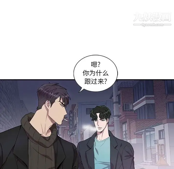 为何偏偏是你 - 第32话 - page 15