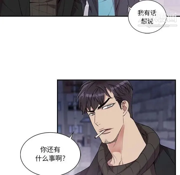 为何偏偏是你 - 第32话 - page 16