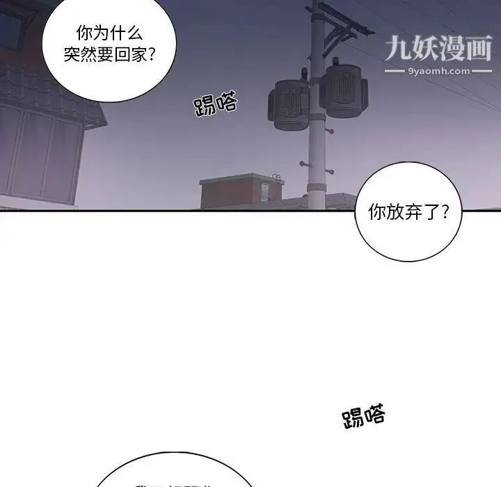 为何偏偏是你 - 第32话 - page 19