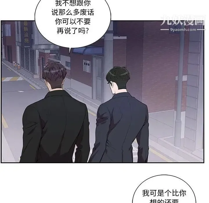 为何偏偏是你 - 第32话 - page 20