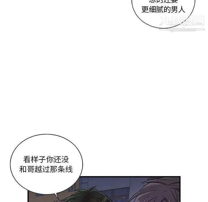 为何偏偏是你 - 第32话 - page 21