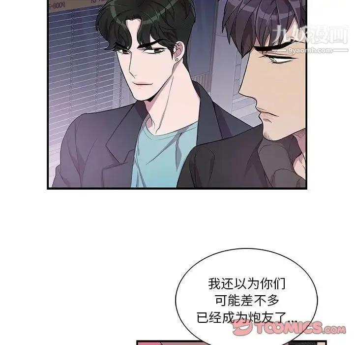 为何偏偏是你 - 第32话 - page 22