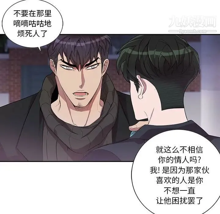 为何偏偏是你 - 第32话 - page 25