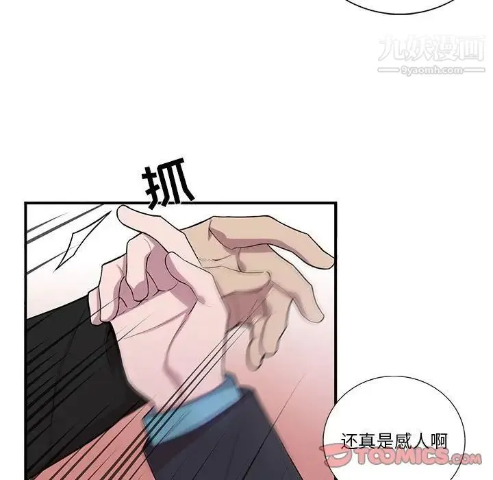 为何偏偏是你 - 第32话 - page 26